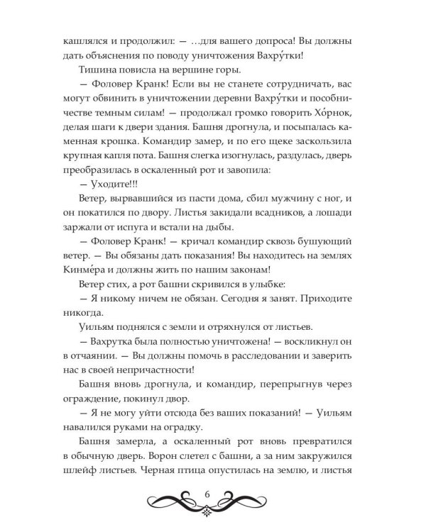 Наследие Зла