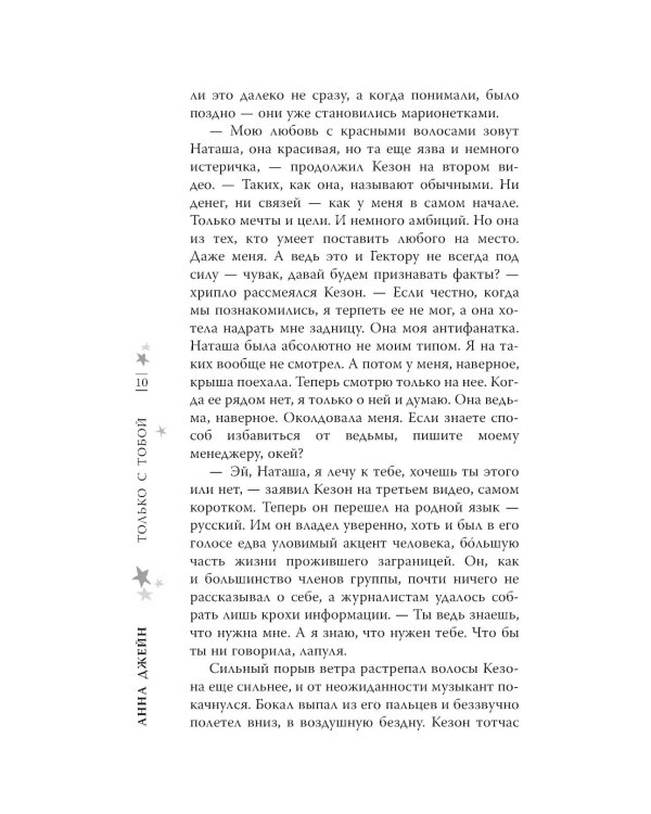Продолжение цикла: Музыкальный приворот (комплект из 2-х книг)