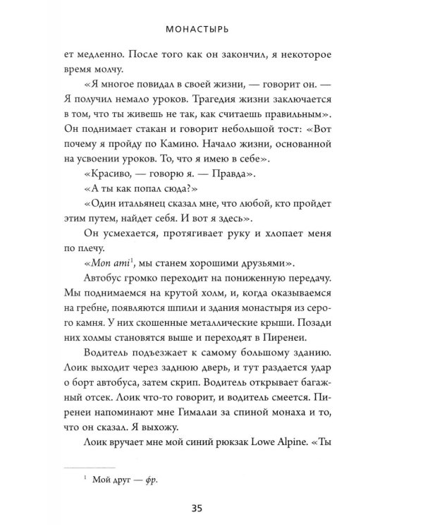 Если бы я себе доверял: история о любви, прощении и умении идти своим путем