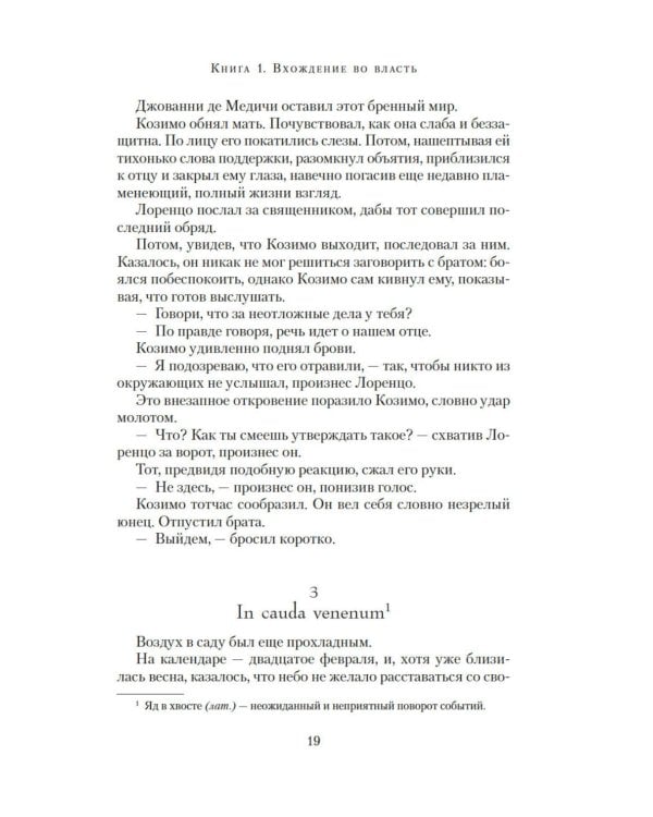 Медичи. Владыки Флоренции