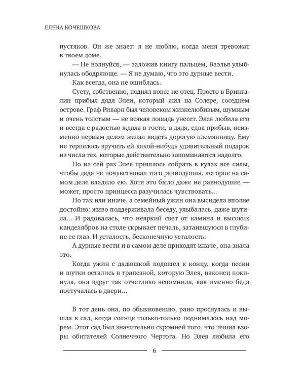 Шут. Кн. 2: Зумана