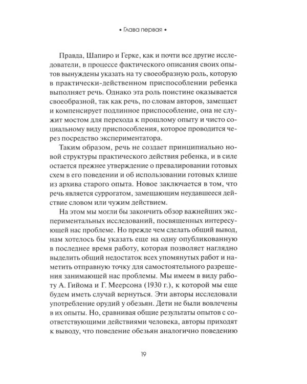 Психология развития ребенка