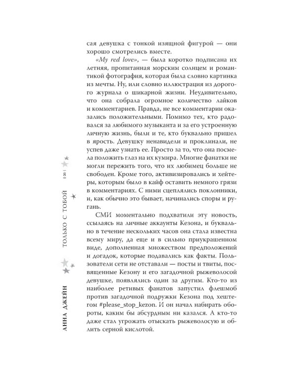 Продолжение цикла: Музыкальный приворот (комплект из 2-х книг)