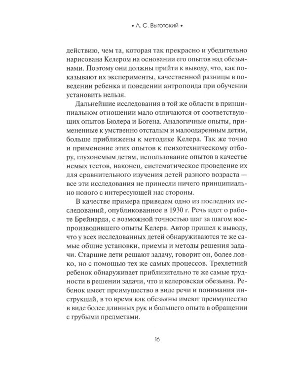 Психология развития ребенка