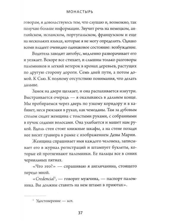 Если бы я себе доверял: история о любви, прощении и умении идти своим путем