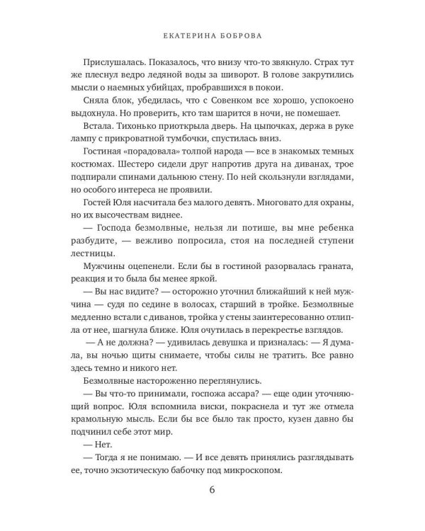 Шесть высочеств и одна ассара. Путь огня (с автографом)
