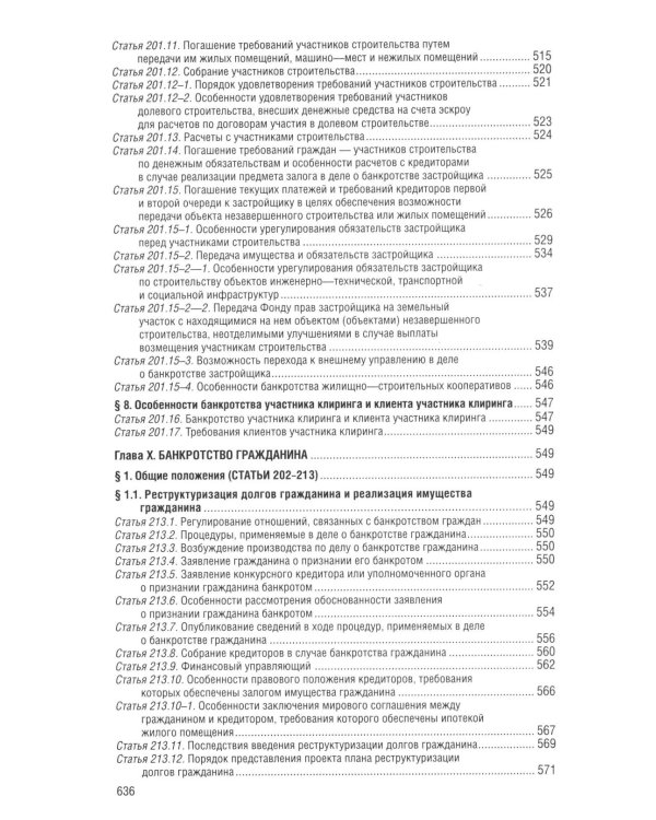 ФЗ "О несостоятельности (банкротстве)" по сост. на 2026 / ФЗ №127-ФЗ
