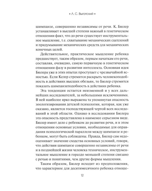 Психология развития ребенка