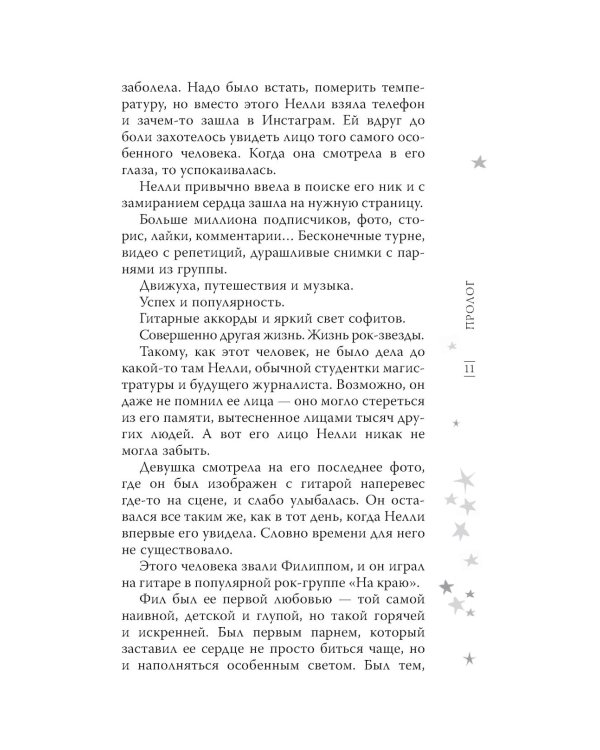 Продолжение цикла: Музыкальный приворот (комплект из 2-х книг)