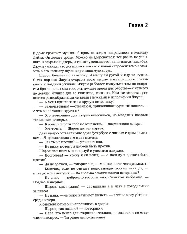 Цель-2. Дело не в везении