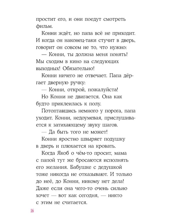 Конни на каникулах у бабушки