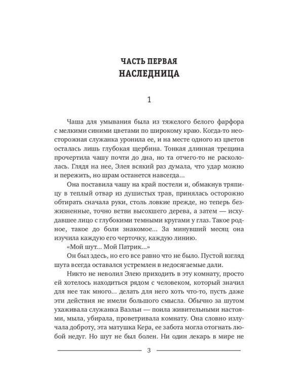 Шут. Кн. 2: Зумана