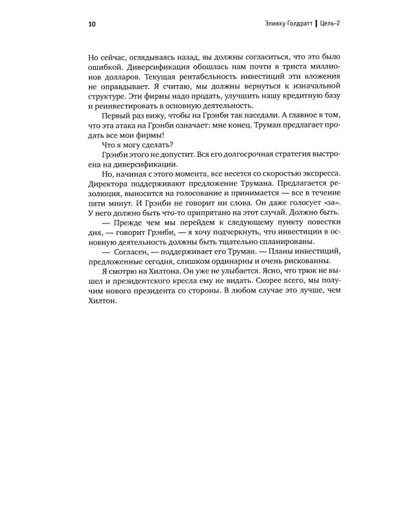 Цель-2. Дело не в везении