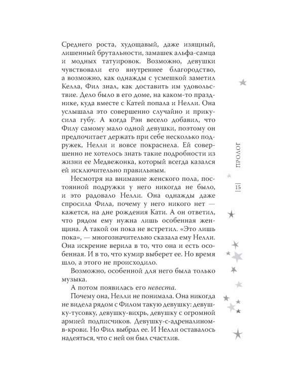 Продолжение цикла: Музыкальный приворот (комплект из 2-х книг)