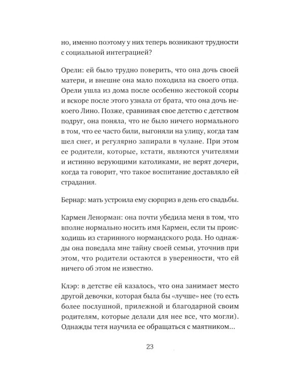 Семейная тайна. Как прошлое управляет нашей жизнью