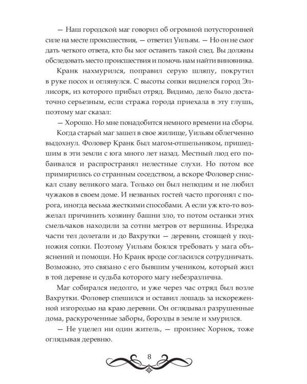 Наследие Зла