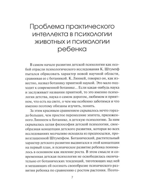 Психология развития ребенка