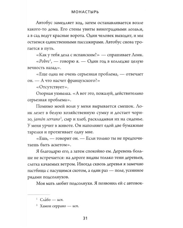 Если бы я себе доверял: история о любви, прощении и умении идти своим путем
