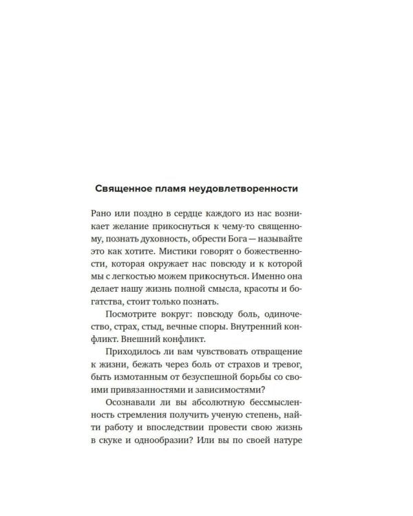 Сон наяву: Размышления, притчи, медитации