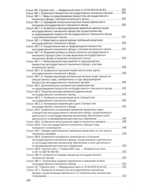 ФЗ "О несостоятельности (банкротстве)" по сост. на 2026 / ФЗ №127-ФЗ