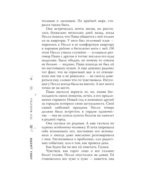 Продолжение цикла: Музыкальный приворот (комплект из 2-х книг)