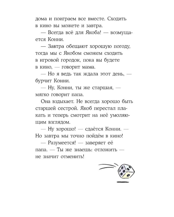 Конни на каникулах у бабушки