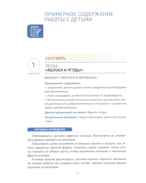 Изобразительная деятельность в детском саду. Конспекты занятий с детьми 4-5 лет. Средняя группа. 2-е изд.,испр.и доп. ФГОС