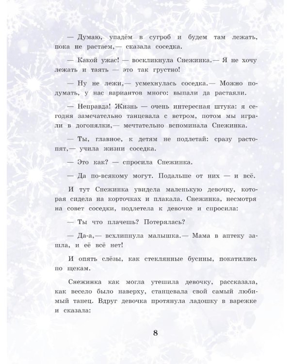 Волшебные витражи. Удивительные истории