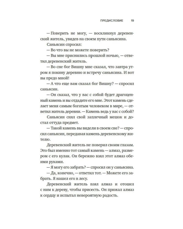 Сон наяву: Размышления, притчи, медитации