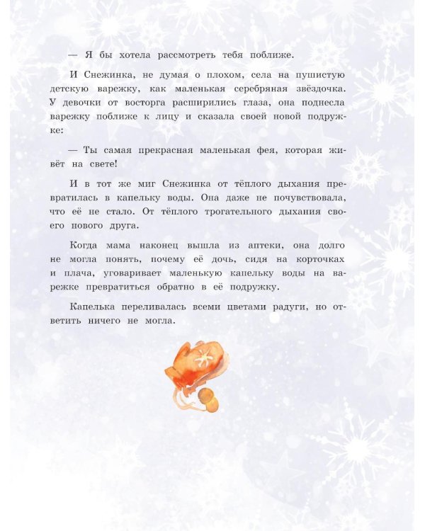 Волшебные витражи. Удивительные истории