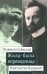 Жила-была переводчица. Людмила Савицкая и Константин Бальмонт