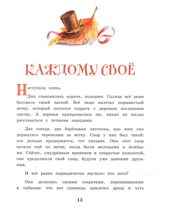 Волшебные витражи. Удивительные истории