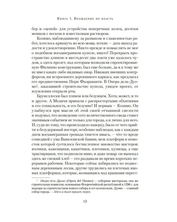 Медичи. Владыки Флоренции