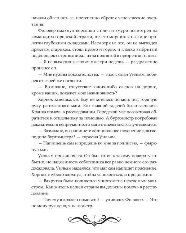 Наследие Зла
