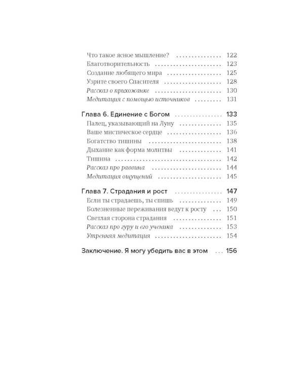 Сон наяву: Размышления, притчи, медитации