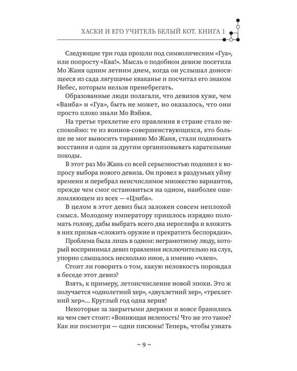 Дополнительное изображение книги «Хаски и его учитель Белый кот. Кн. 1 + мерч»