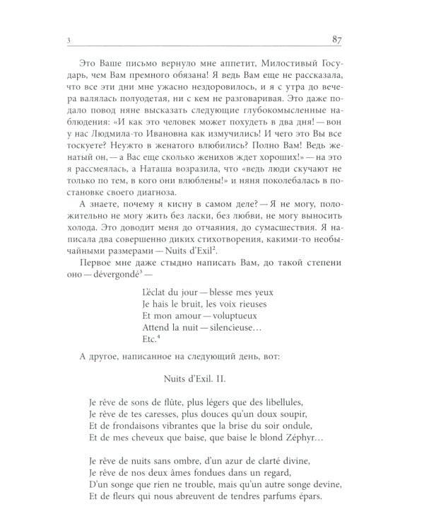 Жила-была переводчица. Людмила Савицкая и Константин Бальмонт