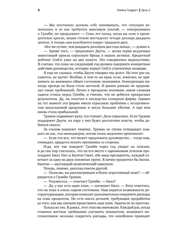 Цель-2. Дело не в везении