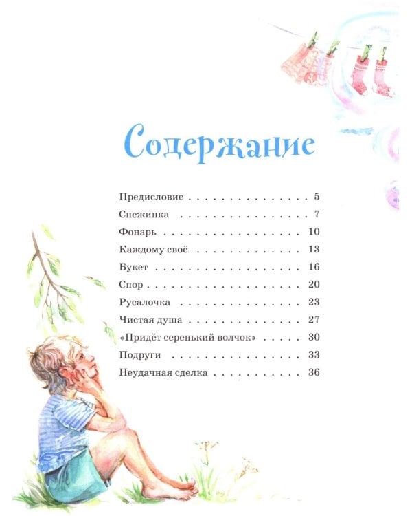 Волшебные витражи. Удивительные истории