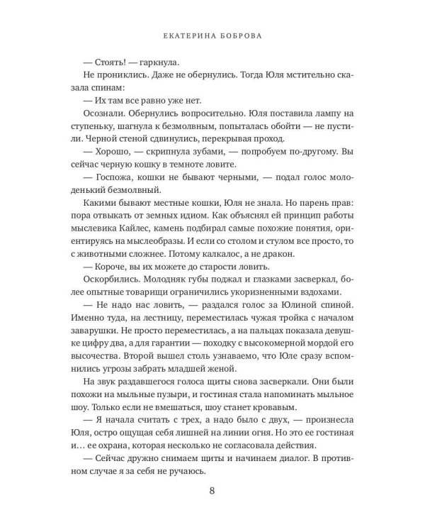 Шесть высочеств и одна ассара. Путь огня (с автографом)