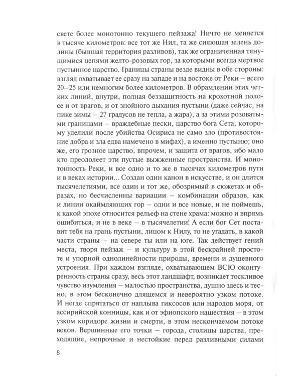 Путешествия в восходящих потоках. Западно-Восточные размышления