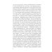 Путешествия в восходящих потоках. Западно-Восточные размышления