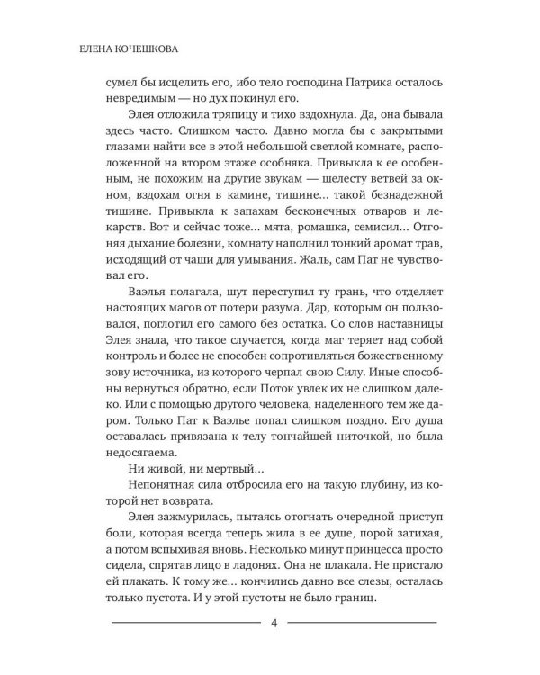 Шут. Кн. 2: Зумана