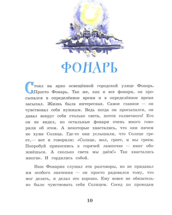 Волшебные витражи. Удивительные истории