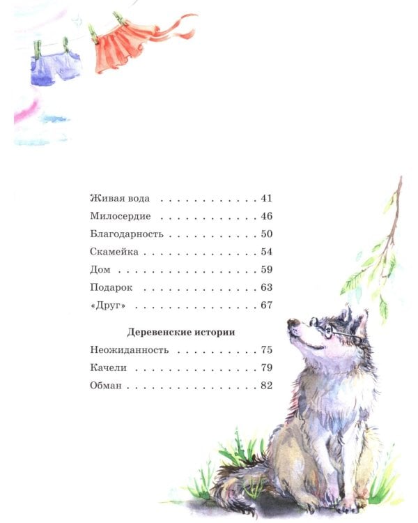 Волшебные витражи. Удивительные истории