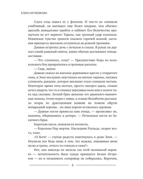 Шут. Кн. 2: Зумана