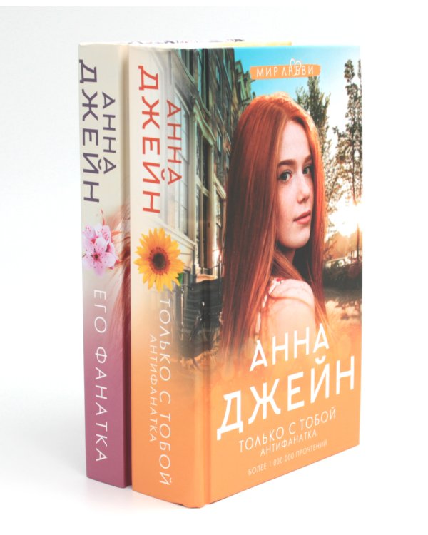 Продолжение цикла: Музыкальный приворот (комплект из 2-х книг)