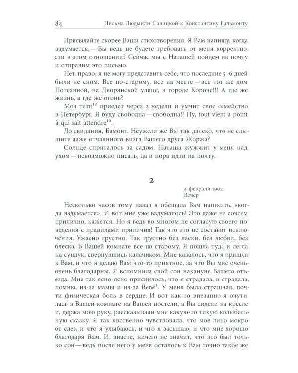 Жила-была переводчица. Людмила Савицкая и Константин Бальмонт