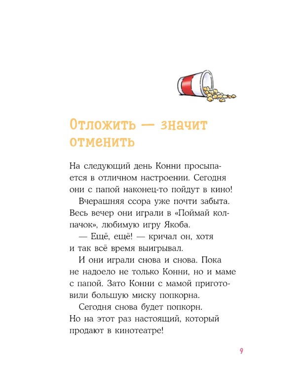 Конни на каникулах у бабушки