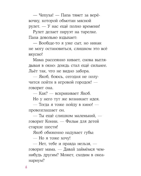 Конни на каникулах у бабушки